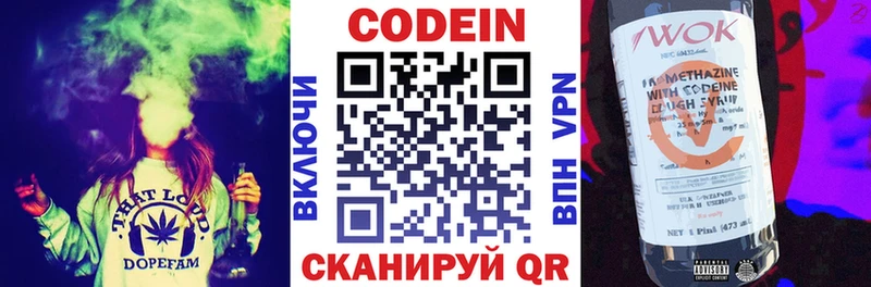 закладки  Волчанск  Codein напиток Lean (лин) 